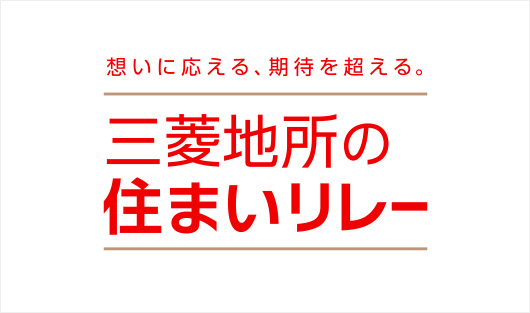 三菱地所ハウスネット