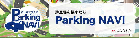 駐車場を探すなら Parking NAVI